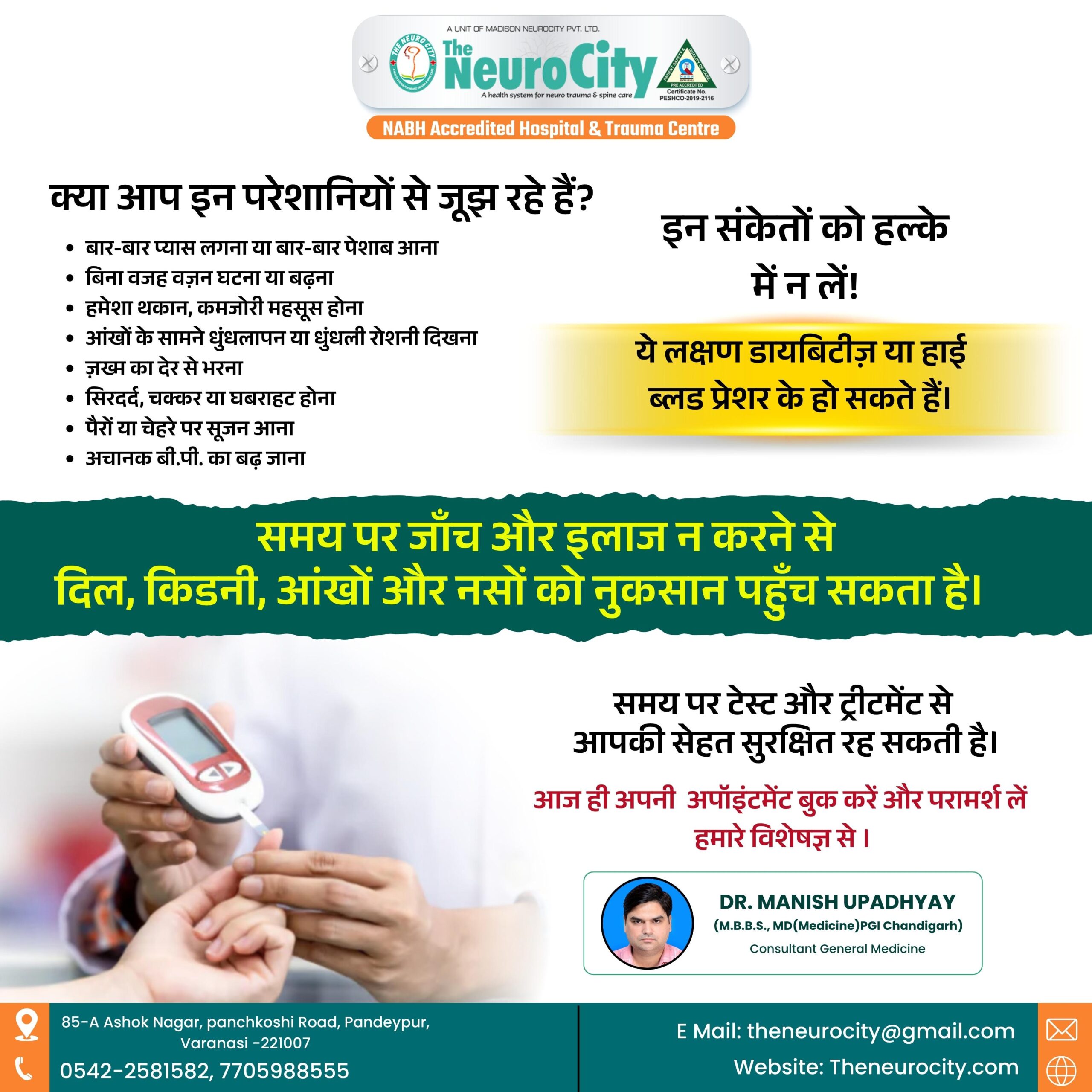 पहचानिए संकेत – कहीं ये डायबिटीज़ या हाई ब्लड प्रेशर की चेतावनी तो नहीं?