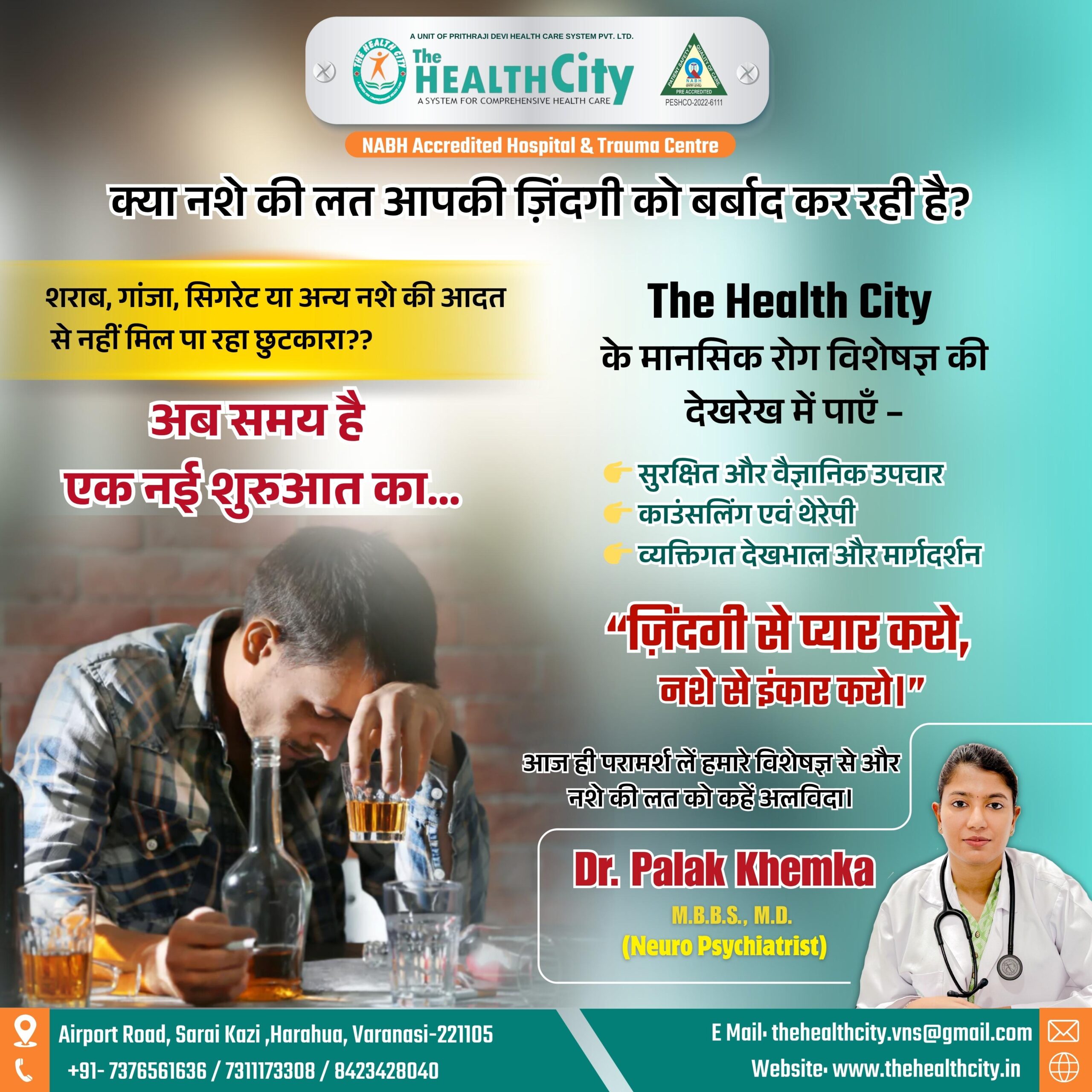 नशामुक्त जीवन की ओर कदम – बदलें अपनी ज़िंदगी आज से